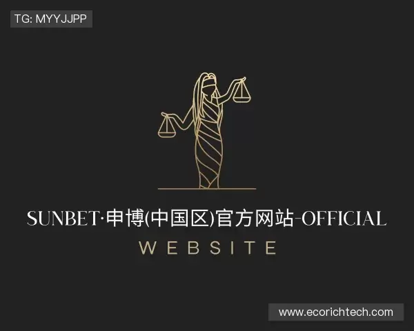 发现sunbet申搏官方网站